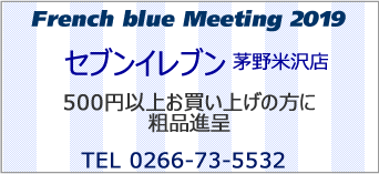 FBM 割引チケット−セブンイレブン米沢店
